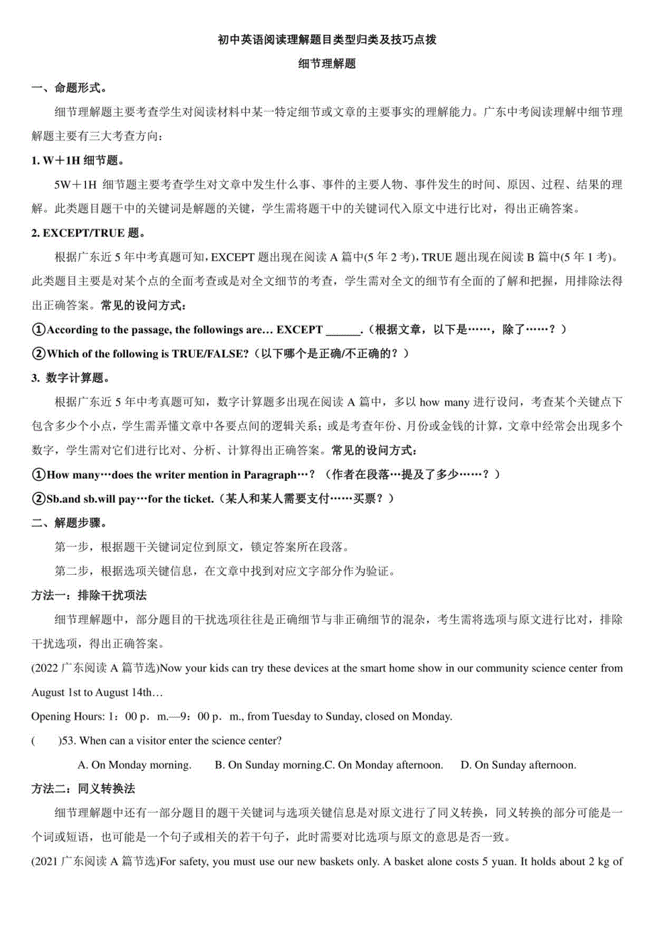 2023年广东中考初中英语阅读理解解题技巧_第1页