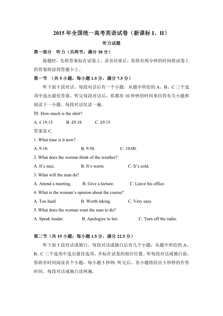 2015年高中考试英语试卷听力+原文+答案（新课标Ⅰ、Ⅱ）_第1页