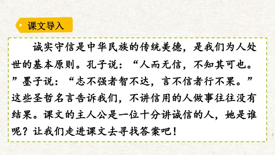 21我不能失信课件部编版三年级语文下册_第1页