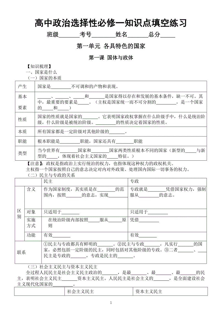 高中政治选择性必修一全册知识点填空练习（分单元课时编排附参考答案）（2023秋最新版）_第1页