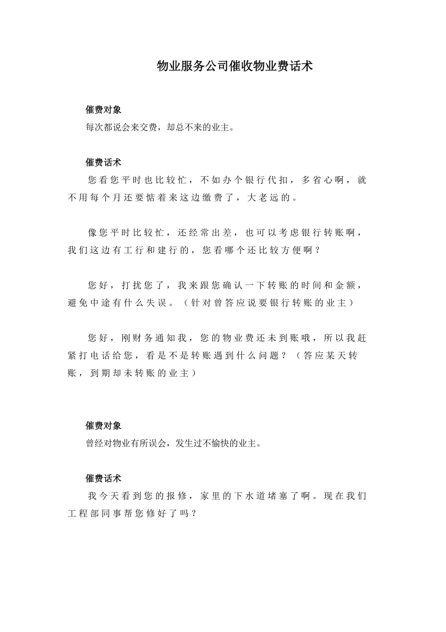 物业服务公司催收物业费话术_第1页