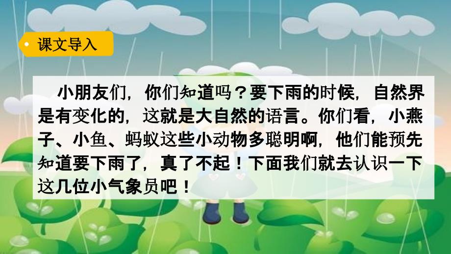 课文13 要下雨了课件部编版一年级语文下册_第1页