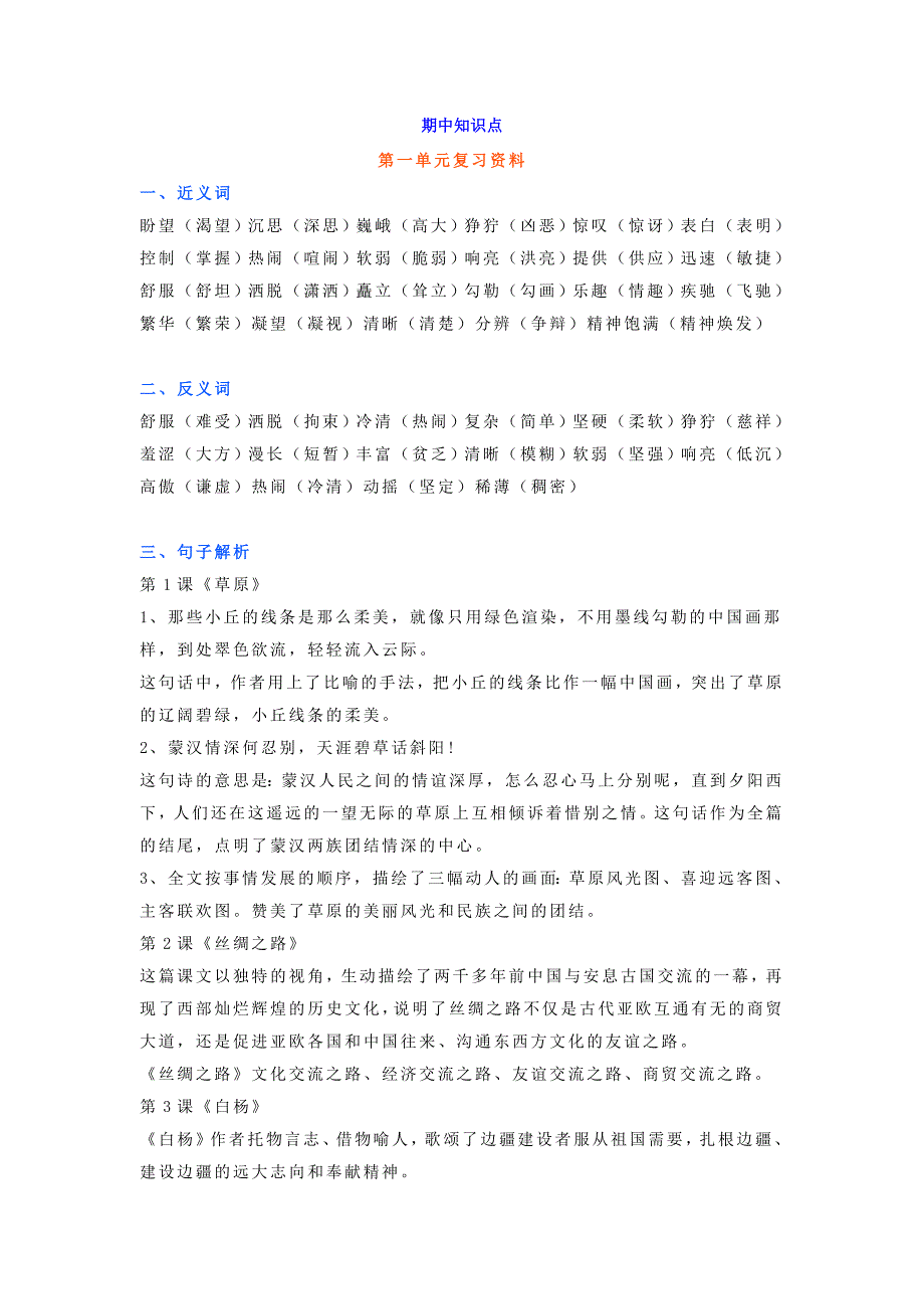 人教版五年级下册语文期中知识点汇总+期中测试AB卷带答案_第1页
