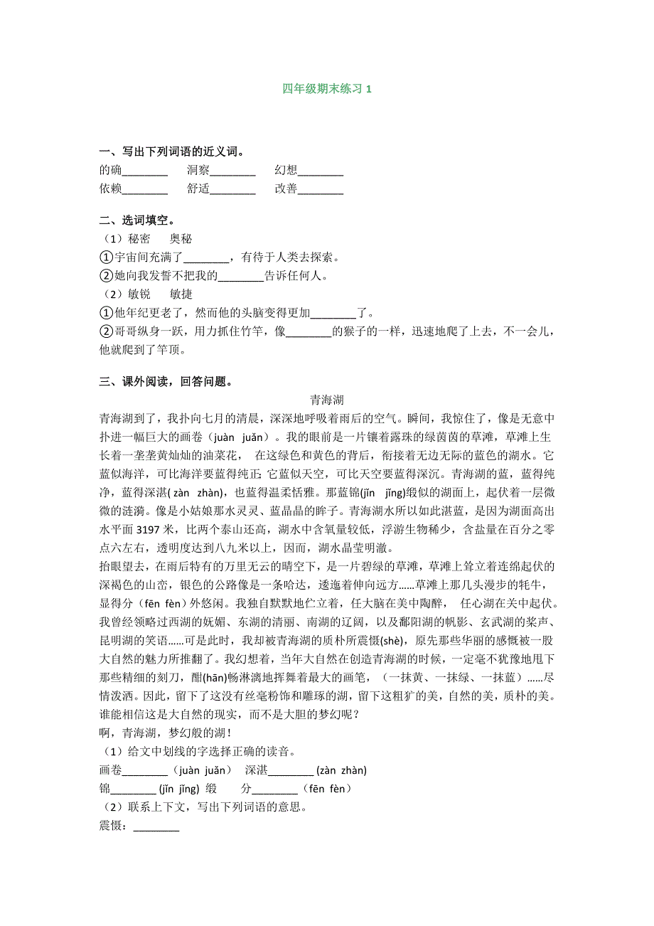 部编版小学四年级上册语文期末基础知识、阅读理解测试带答案(共7套)_第1页