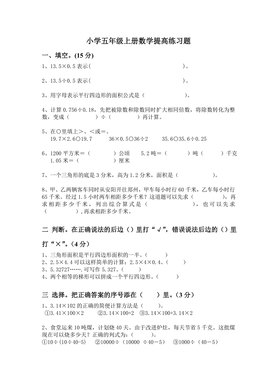 人教版五年级上册数学提高练习题共5套_第1页