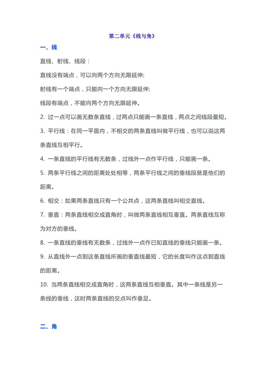 北师大版四年级上册数学第二单元知识点带练习_第1页