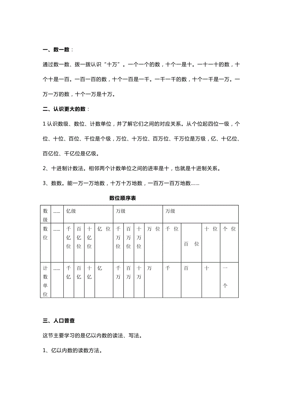 北师大版四年级数学上册第一单元知识要点公布_第1页