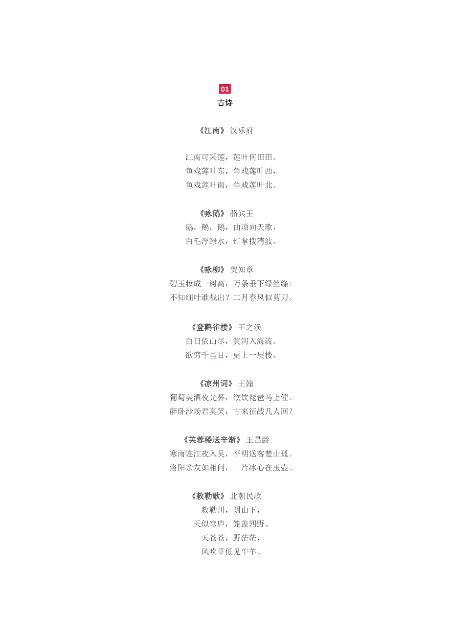 小学1-6年级所有古诗所有数学公式_第1页