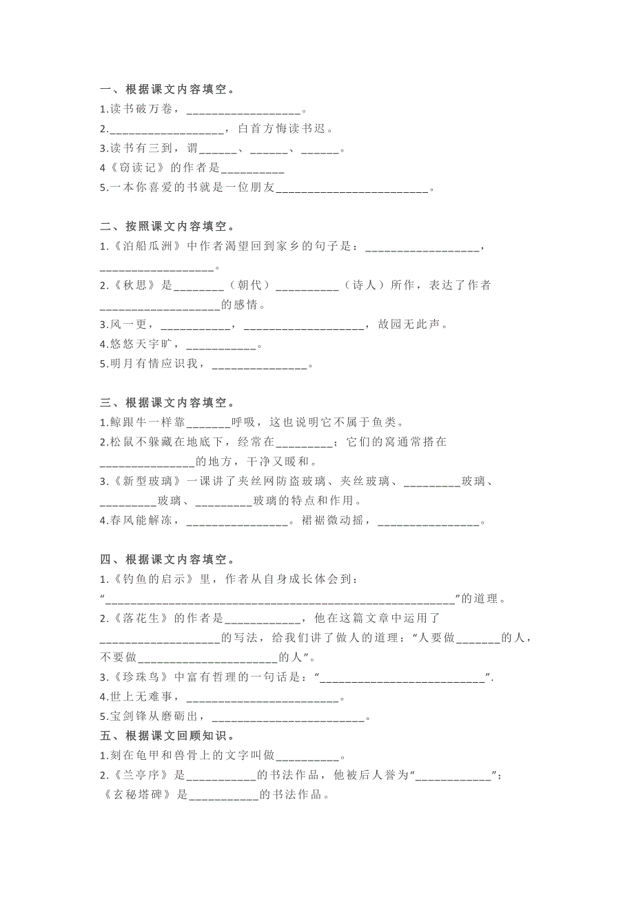 人教版五年级语文按课文内容填空专项练习(附答案)_第1页