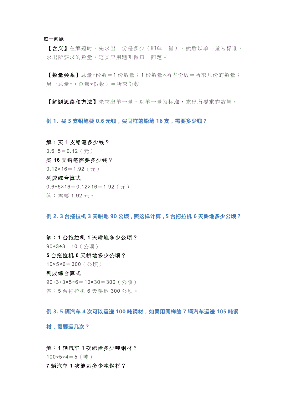 小学数学最典型的30道应用题-定义+数量关系+例题详解_第1页
