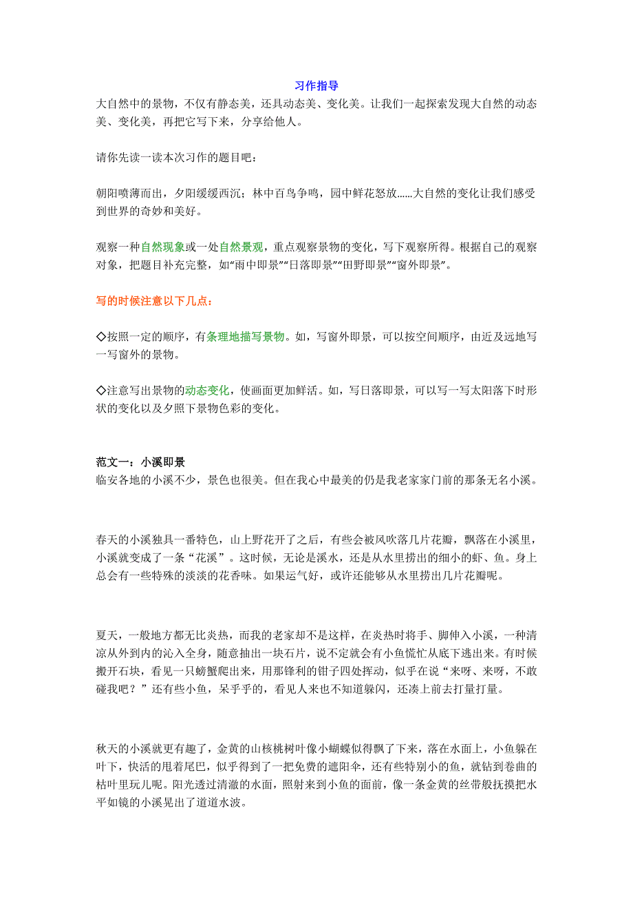 部编版五年级上册语文第七单元习作《____即景》范文指导及范文_第1页