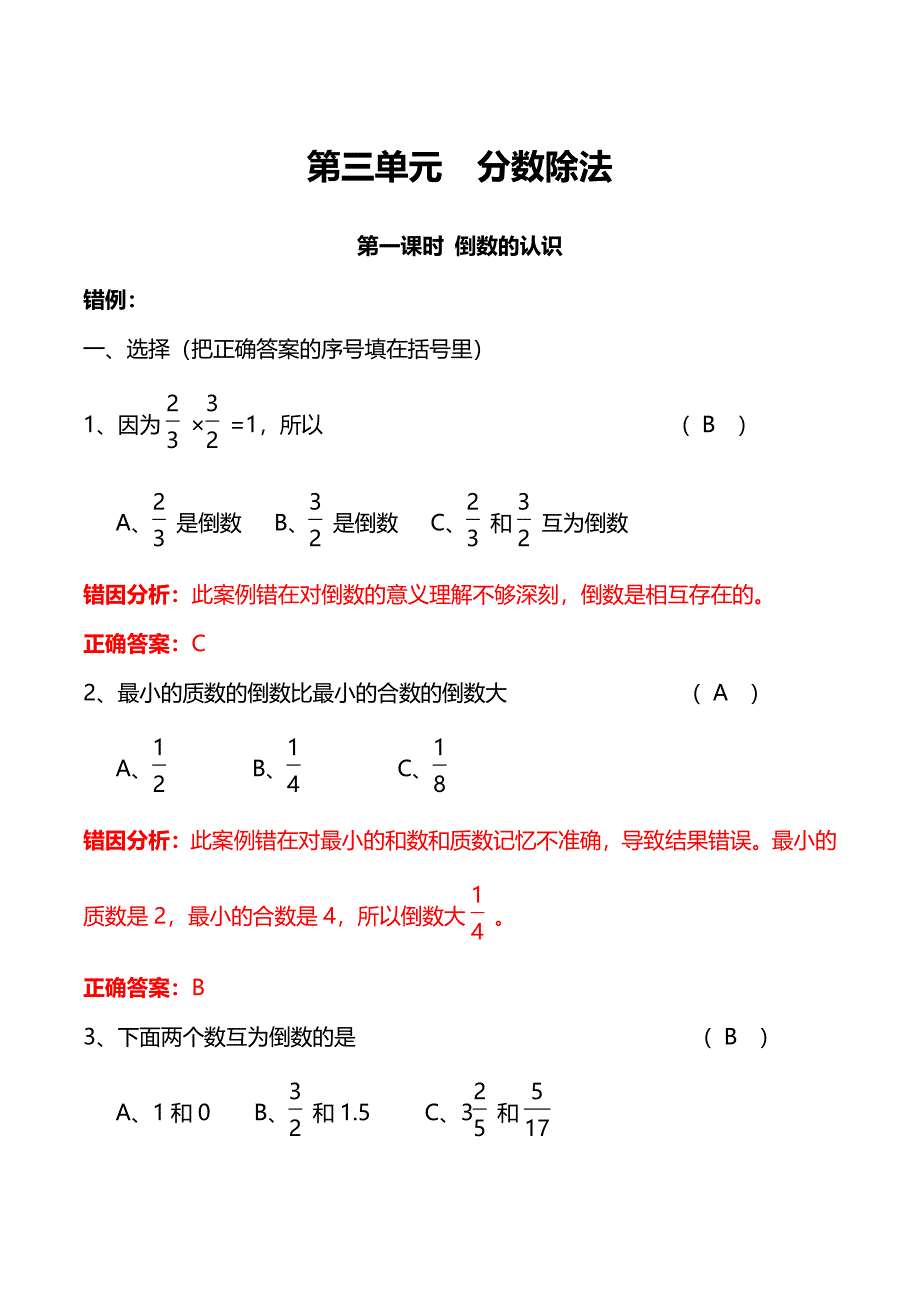 人教版小学数学6年级上册第三单元课时易错汇总＋巩固练习(附答案)_第1页
