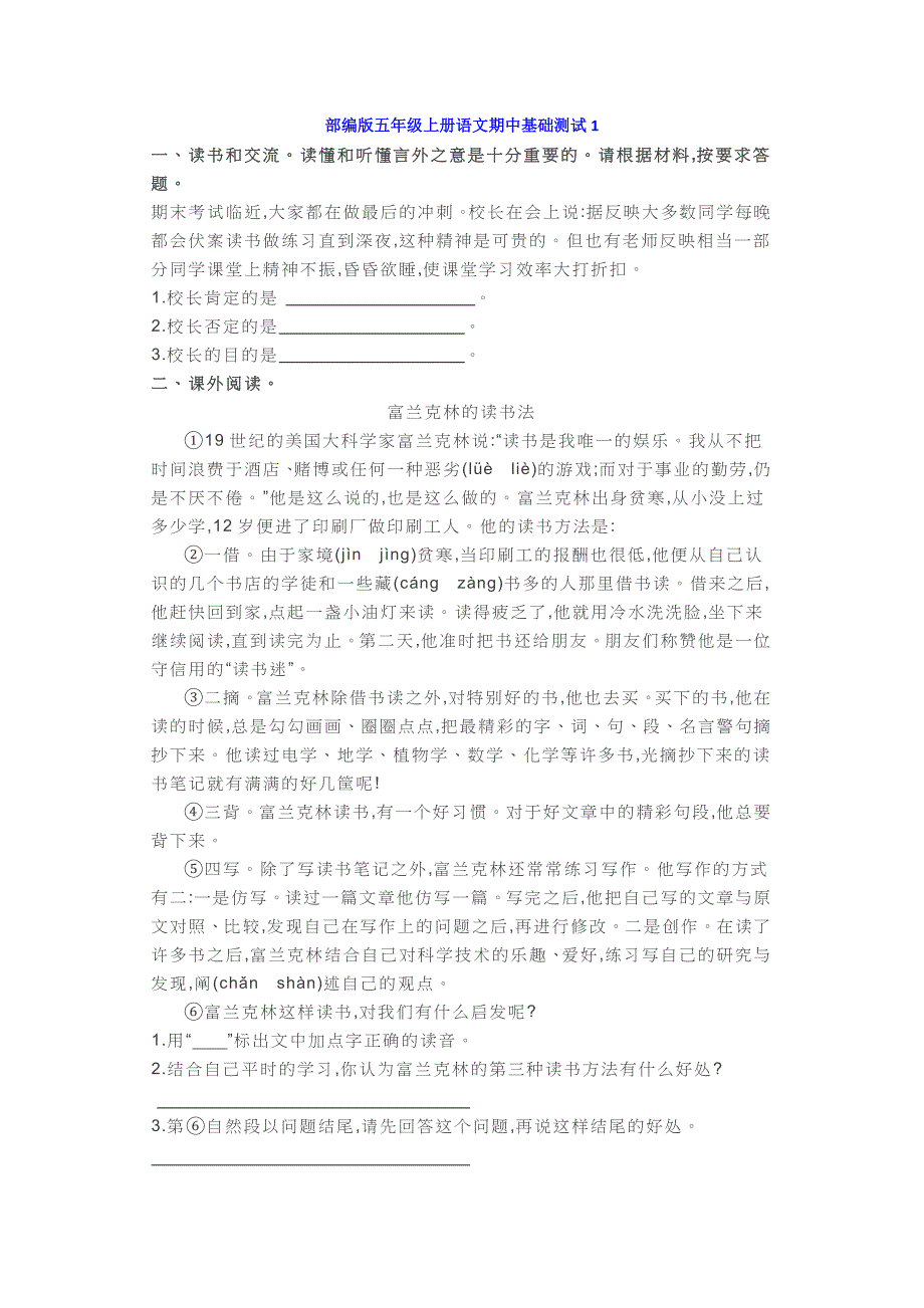 部编版五年级上册语文期中基础知识、阅读理解5套(带答案)_第1页