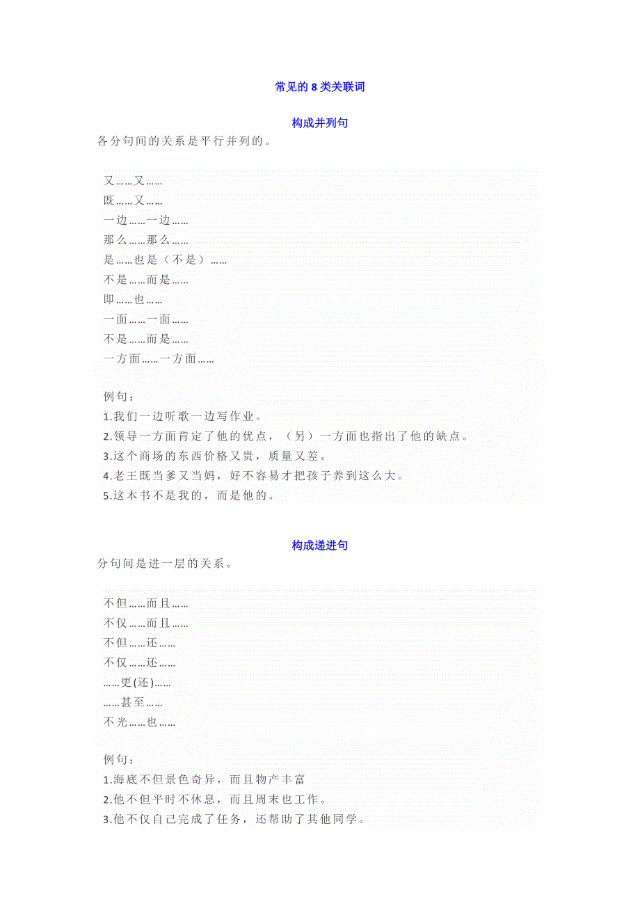 人教版四年级下册语文关联词8大句型及重难点详解附练习！_第1页