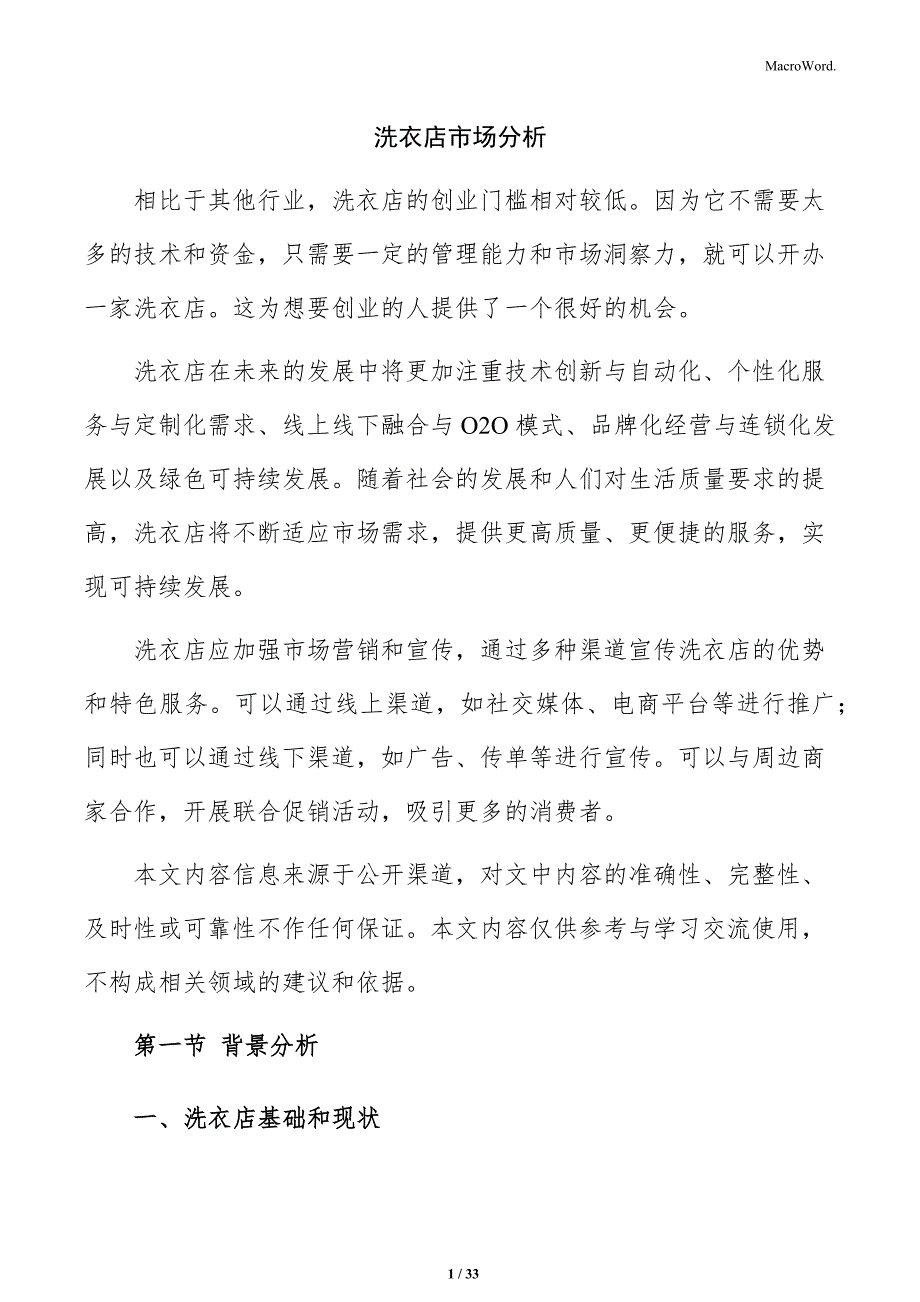 洗衣店市场分析_第1页