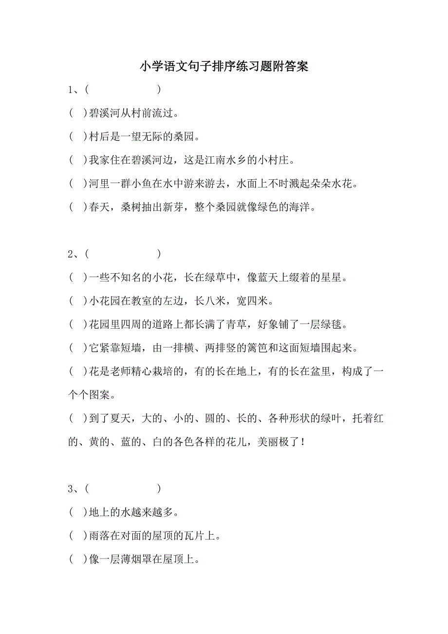 小学四年级语文句子排序练习题(部分含答案)_第1页