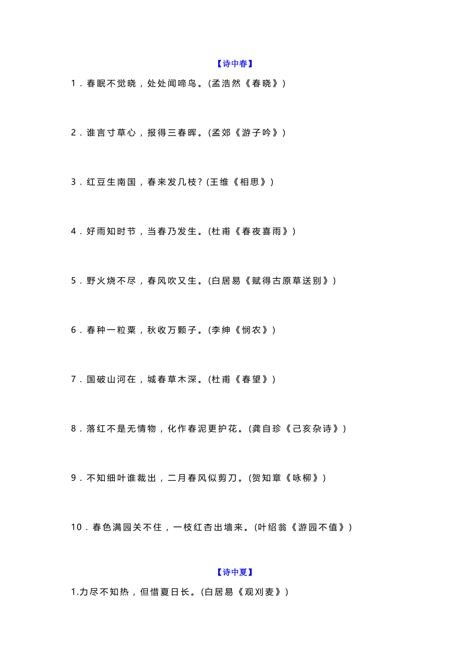 小升初语文必考22类古诗汇总_第1页