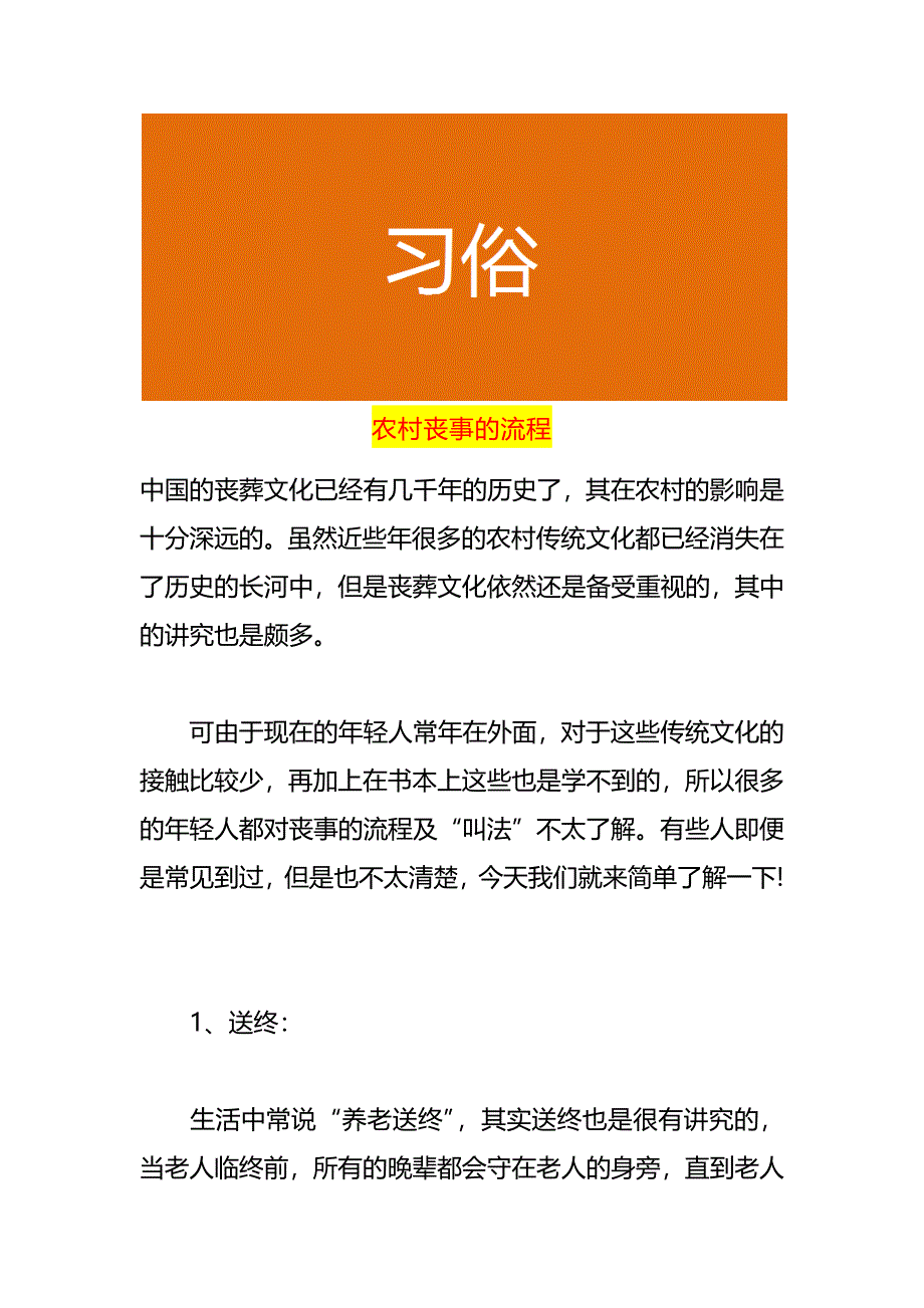 农村丧事的流程_第1页