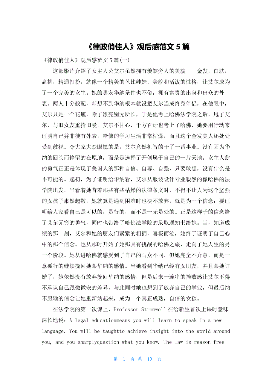 《律政俏佳人》观后感范文5篇_第1页
