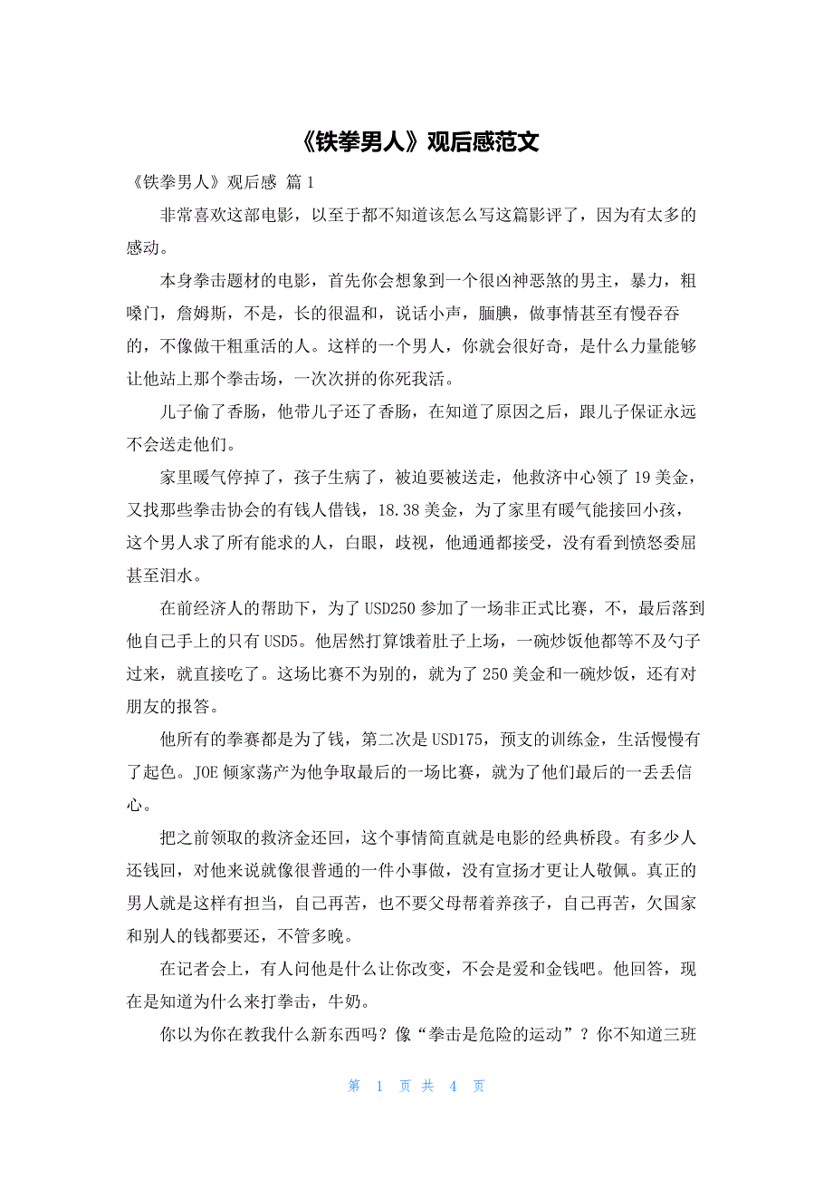 《铁拳男人》观后感范文_第1页