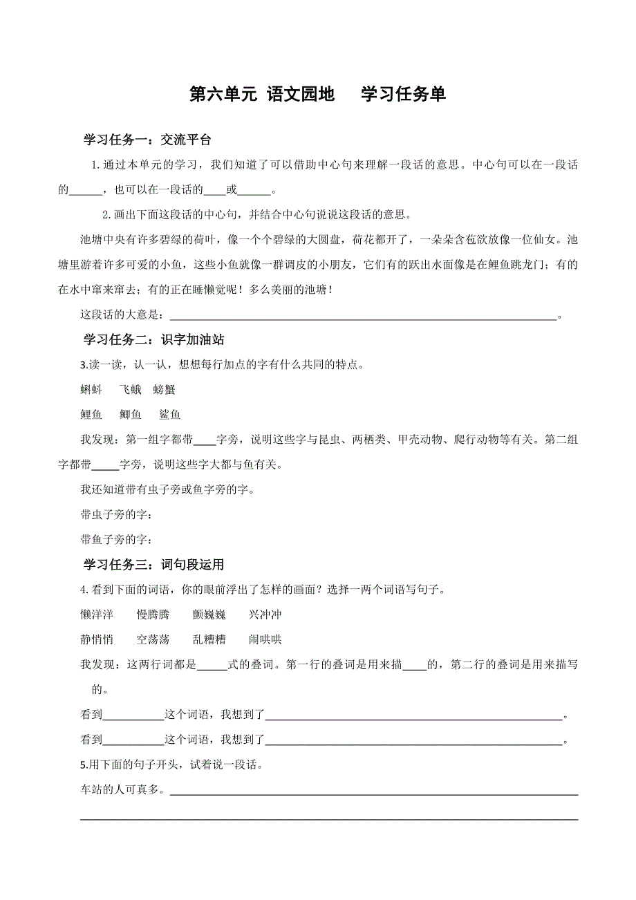 第六单元《语文园地》大单元教学任务单三年级语文上册（ 统编版）_第1页