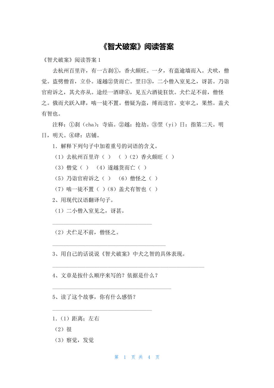 《智犬破案》阅读答案_第1页