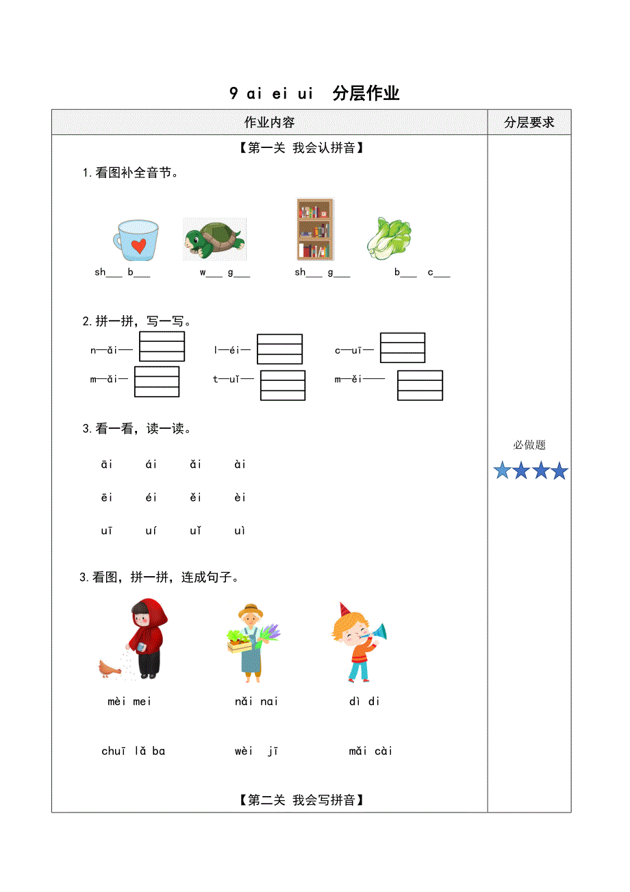 部编版语文一年级上册第三单元分层作业设计含答案_第1页