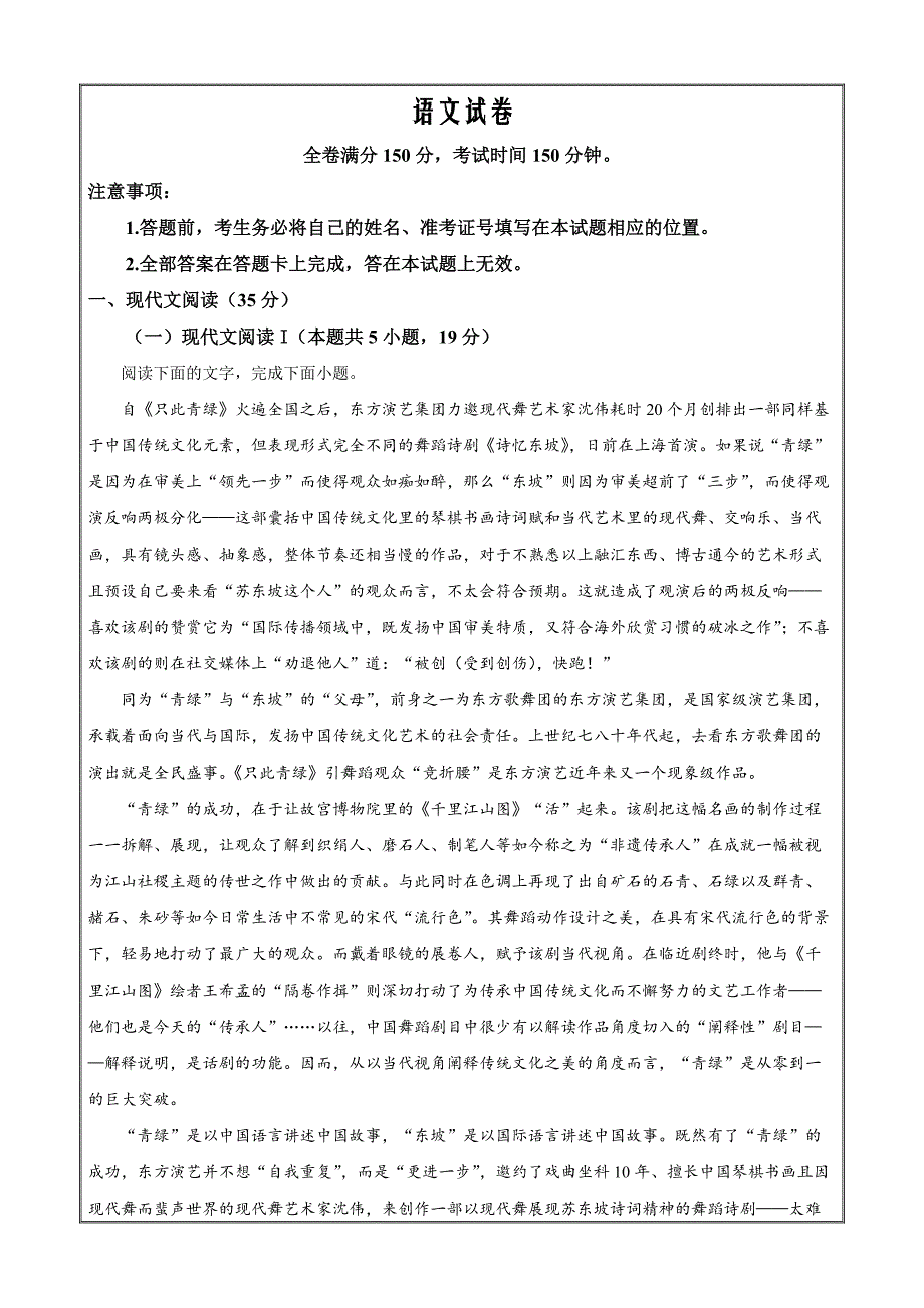 安徽省皖江名校联盟2023-2024学年高三10月联考语文（原卷版）_第1页