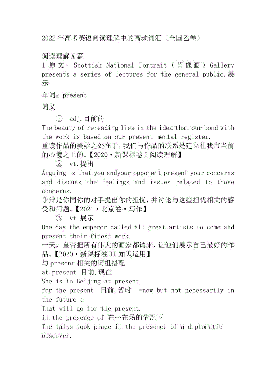 2022年高考全国乙卷英语阅读理解中的高频词汇讲义_第1页