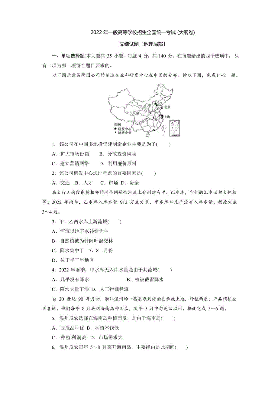 2022年高考真题——地理(全国卷)(含答案和解析)_第1页