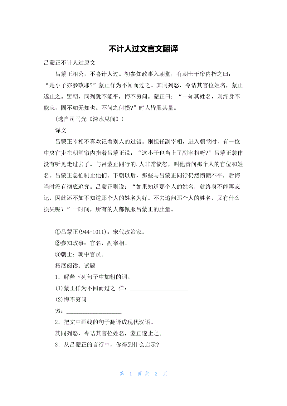 不计人过文言文翻译_第1页