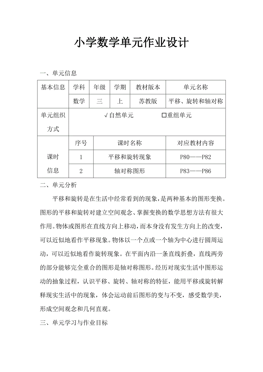 苏教版小学数学三年级上册《平移、旋转和轴对称》作业设计_第1页