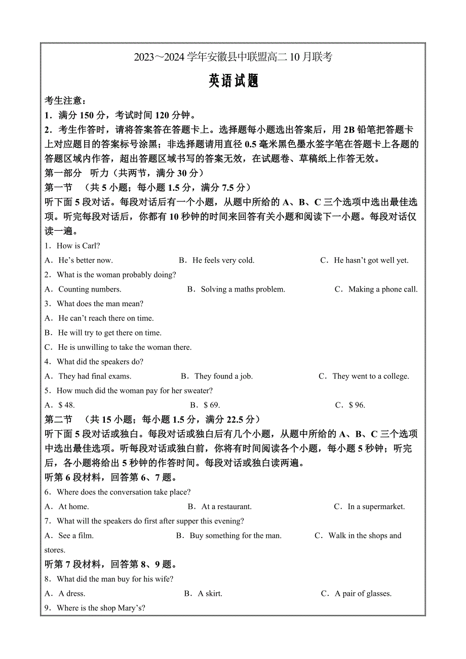 安徽省县中联盟2023-2024学年高二上学期10月联考英语Word版无答案_第1页