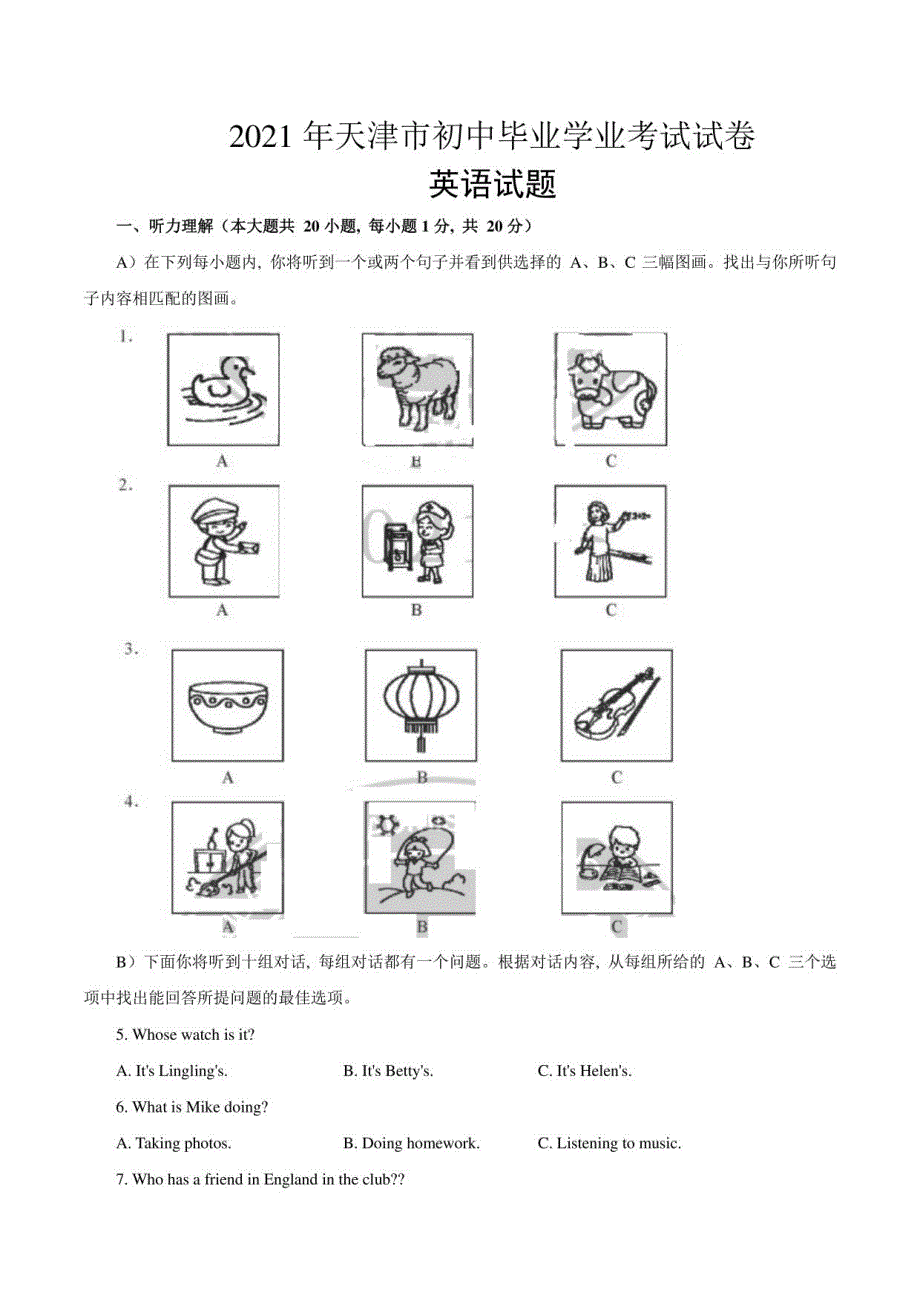 2021年天津中考英语真题及答案（附图片）_第1页