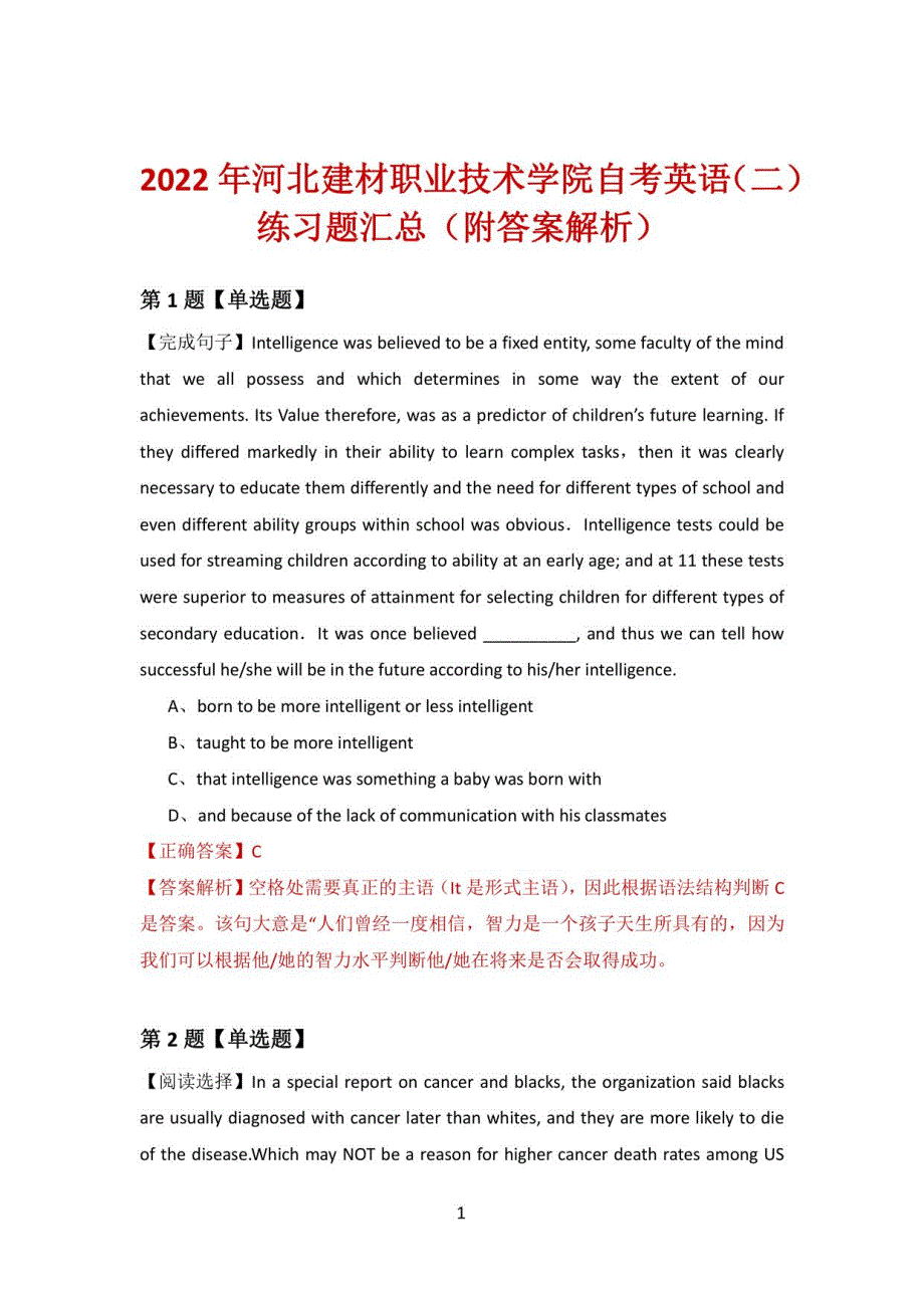2022年河北建材职业技术学院自考英语（二）练习题汇总（附答案解析）_第1页