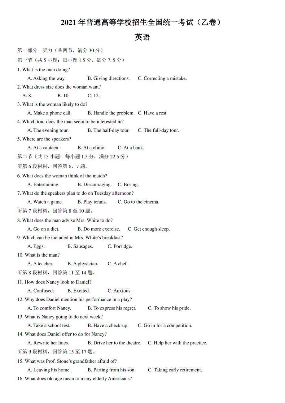 2021年全国乙卷英版（含答案语高考真题文档）公开课_第1页