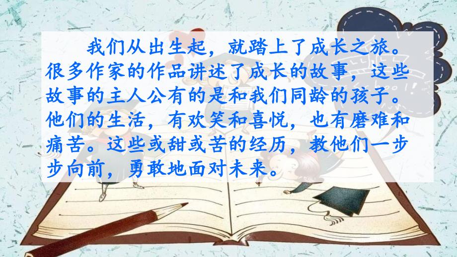 最新部编版人教版六年级语文上册《快乐读书吧：笑与泪经历与成长》名师教学课件_第1页