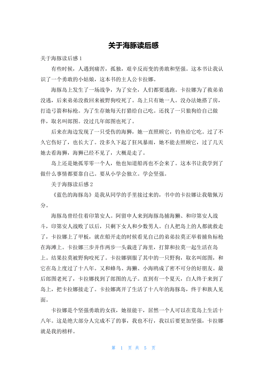 关于海豚读后感_第1页
