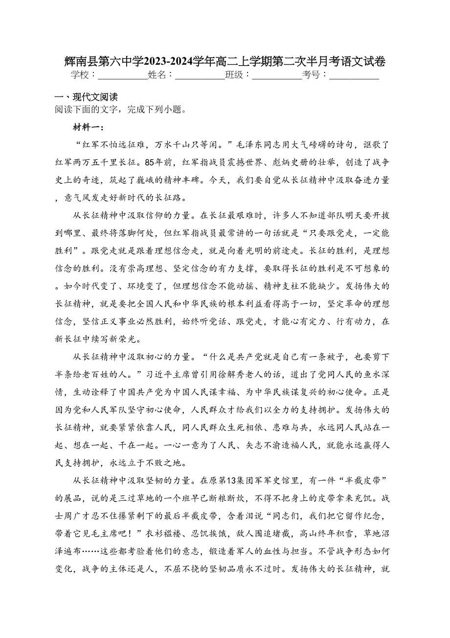 辉南县第六中学2023-2024学年高二上学期第二次半月考语文试卷(含答案)_第1页