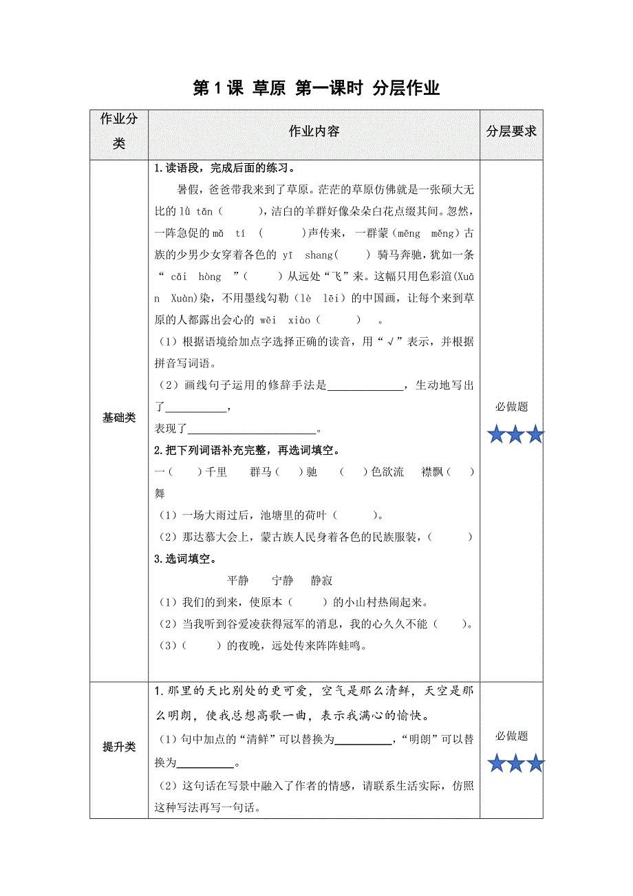 第1课 草原分层作业 （有答案）_第1页
