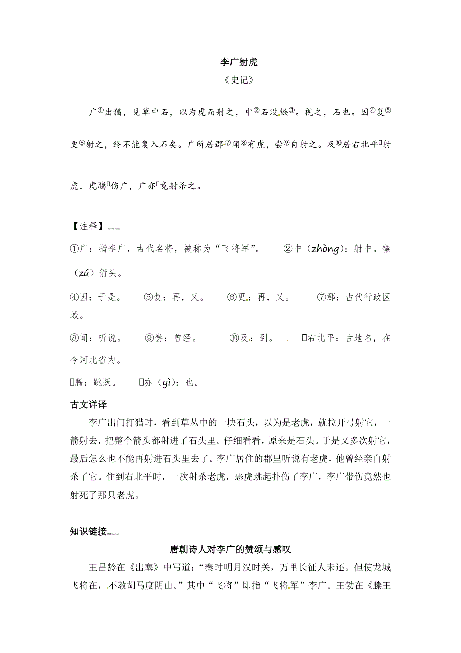 【小古文】李广射虎（教案+课件）配套_第1页