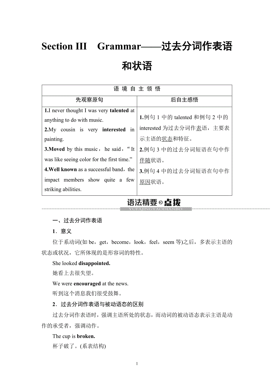 19-20 Unit 5 Section Ⅲ　Grammar——过去分词作表语和状语-人教版（2019）高中英语必修二全册_第1页