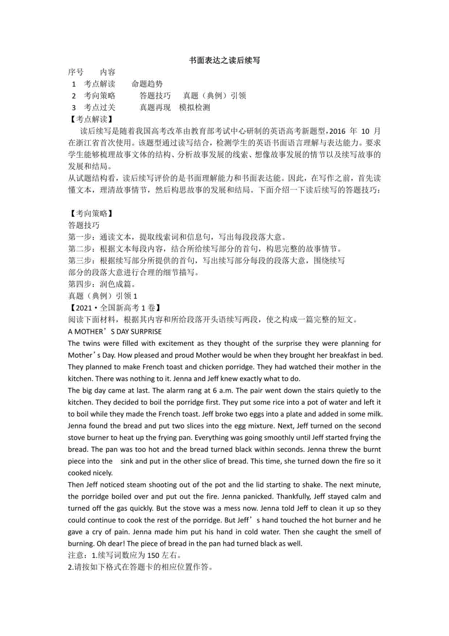 【高考英语书面表达】读后续写与概要写作及练习与答案_第1页