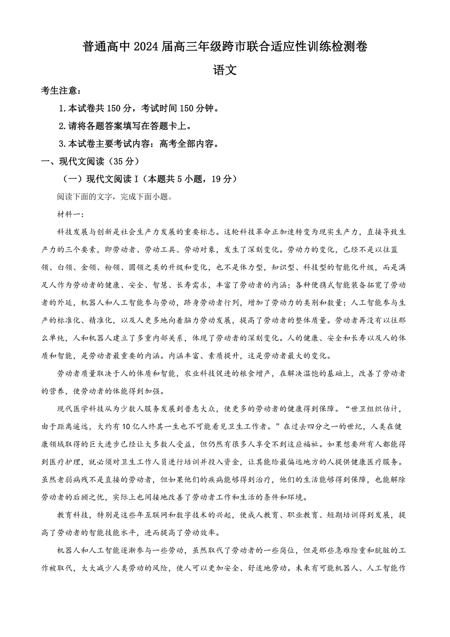 广西高三2023年10月跨市联合适应性训练检测 语文试题（含答案）_第1页