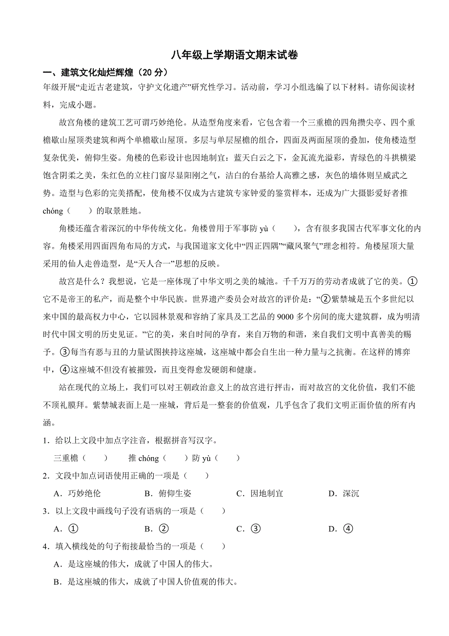 广西2023年八年级上学期语文期末试卷附答案_第1页