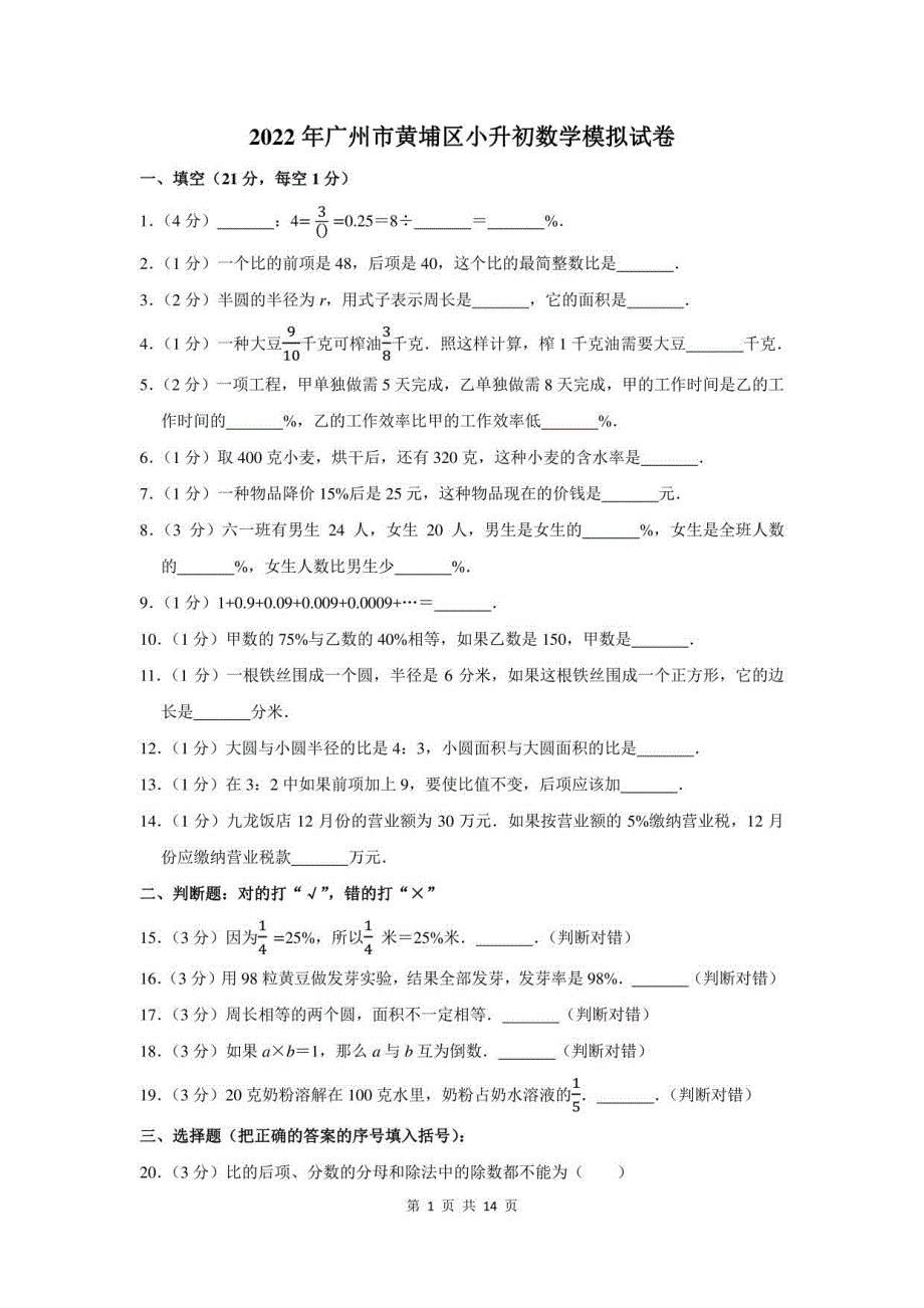 2022年广州市黄埔区小升初数学模拟试卷及答案解析_第1页