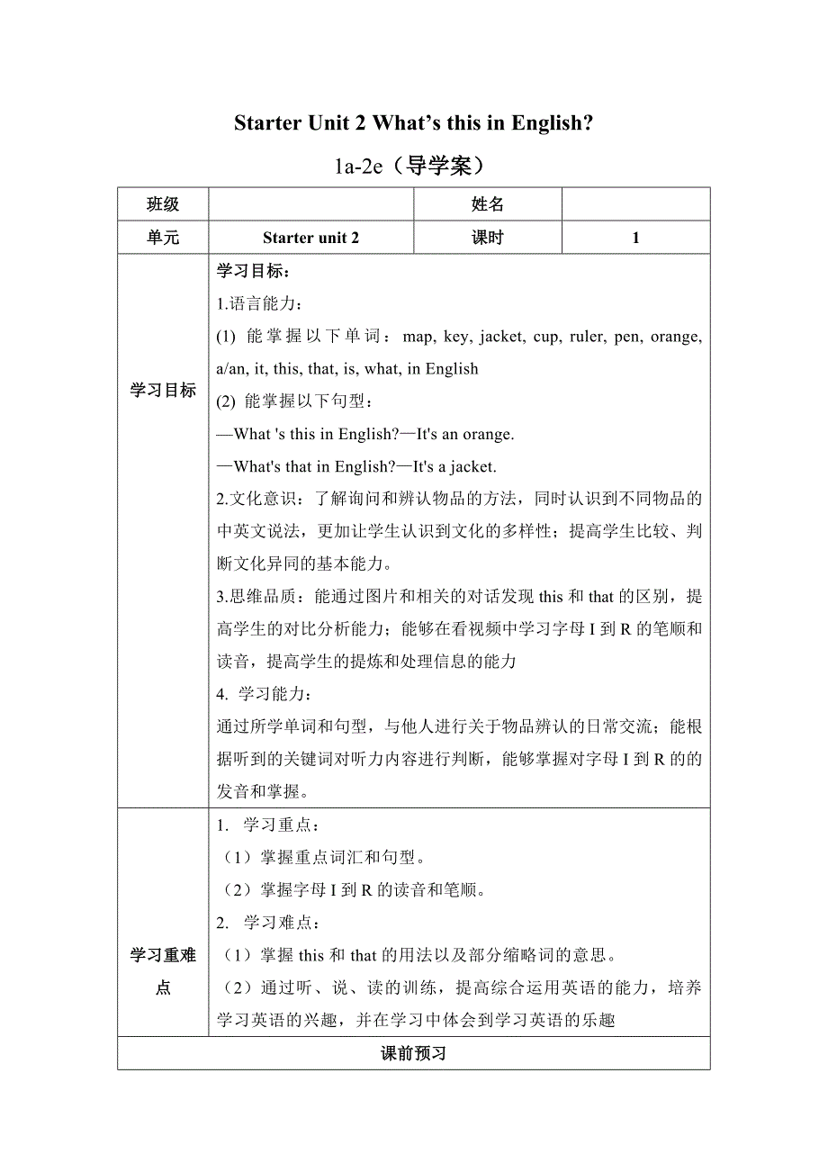 Starter unit 2 第一课时 （1a-2e）（导学案)七年级英语上册(人教版)_第1页