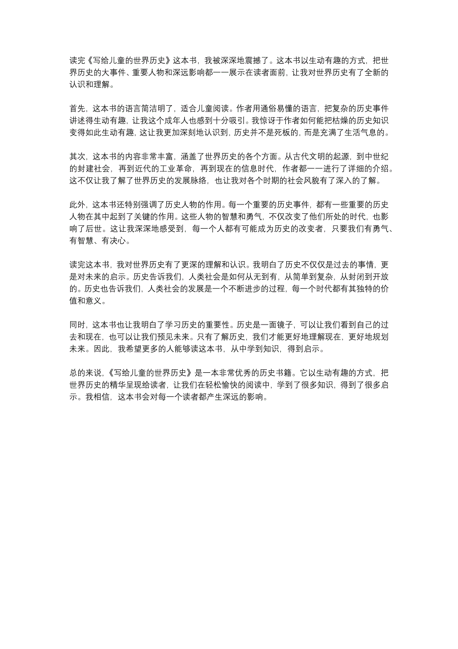 《写给儿童的世界历史》读后感800字_第1页