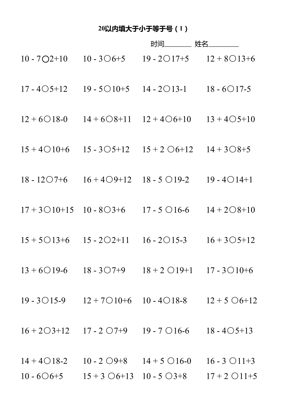 小学数学一年级上册20以内比大小专项练习_第1页
