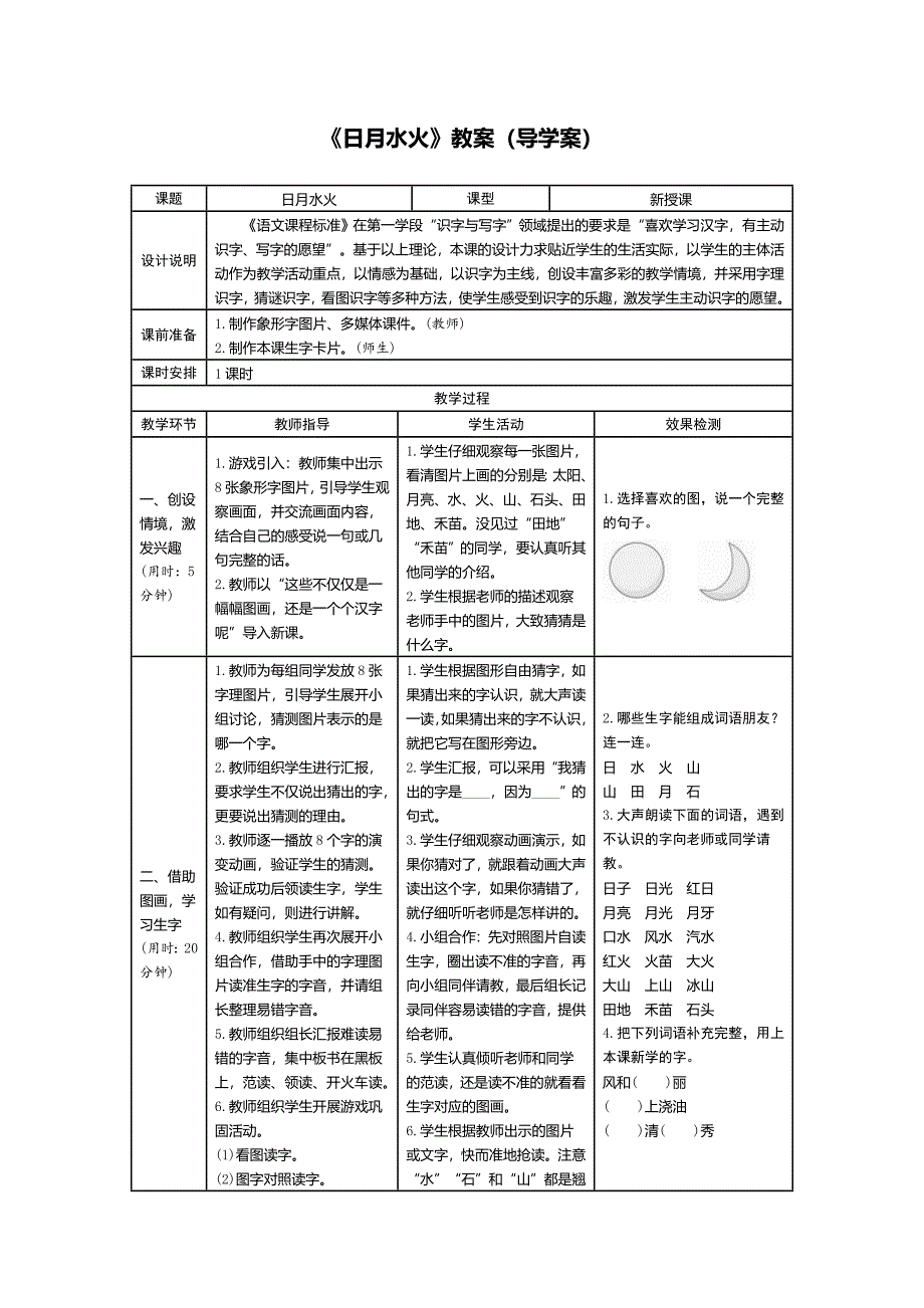 日月水火 总结说课稿_第1页